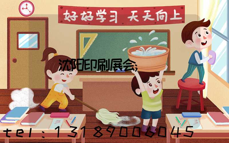 沈阳印刷展会